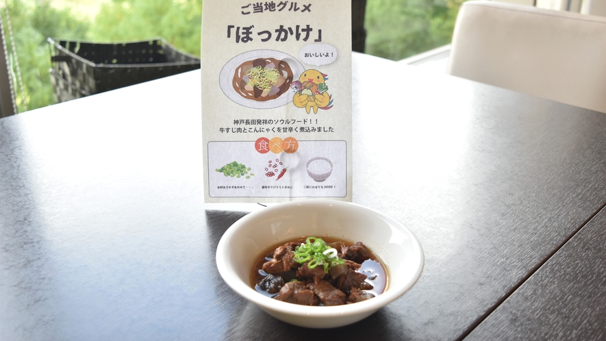 【朝食バイキング】ご当地グルメ「ぼっかけ」