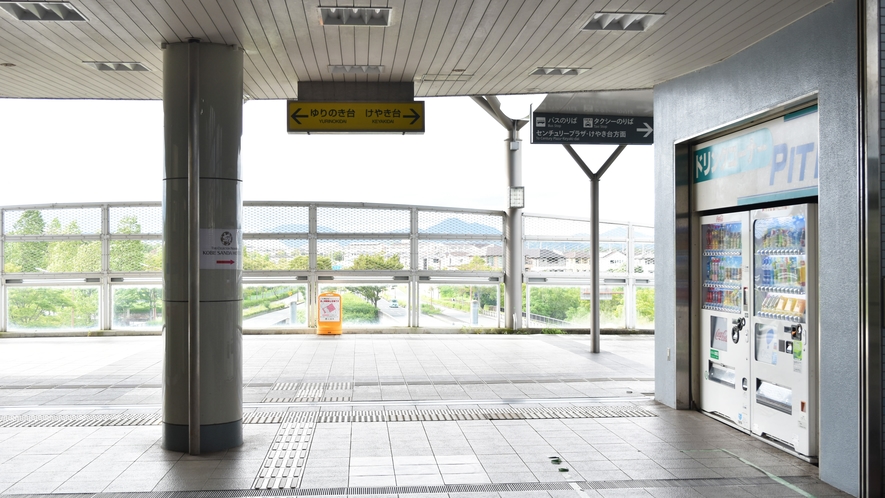 【周辺】神戸電鉄・ウッディタウン中央駅