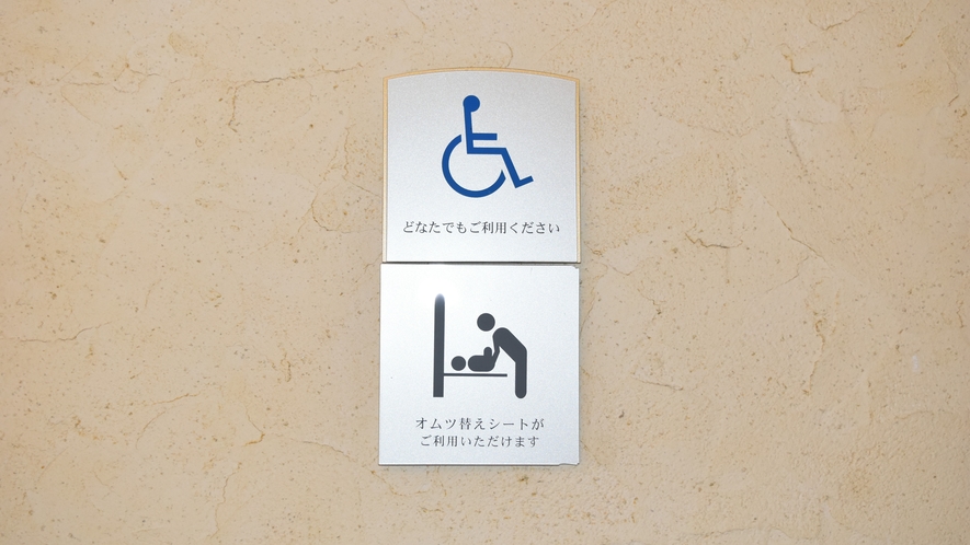 【館内設備】多目的トイレ