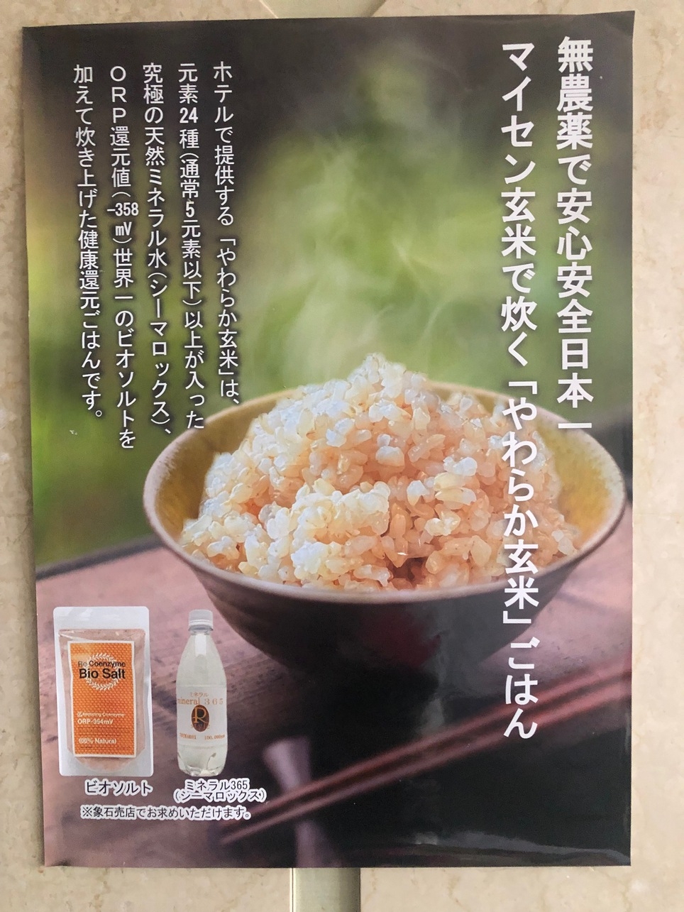 【35％OFF】健康朝食付き〜 天然温泉+EMで自然公園内でゆっくり〜EV充電スタンド有〜