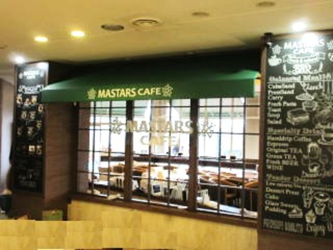 ■ 本館１階カフェスペース■本格癒しカフェ 『　MASTAR SCAFE　(マスターズカフェ)　』 