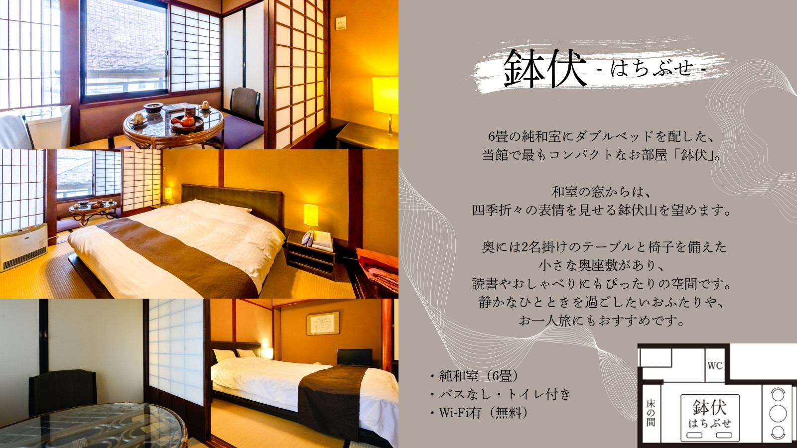 【鉢伏- はちぶせ -】