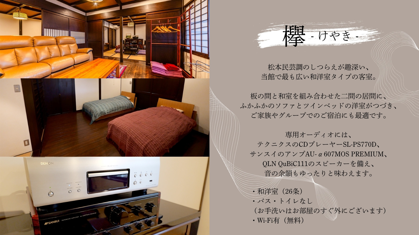 【欅- けやき -】
