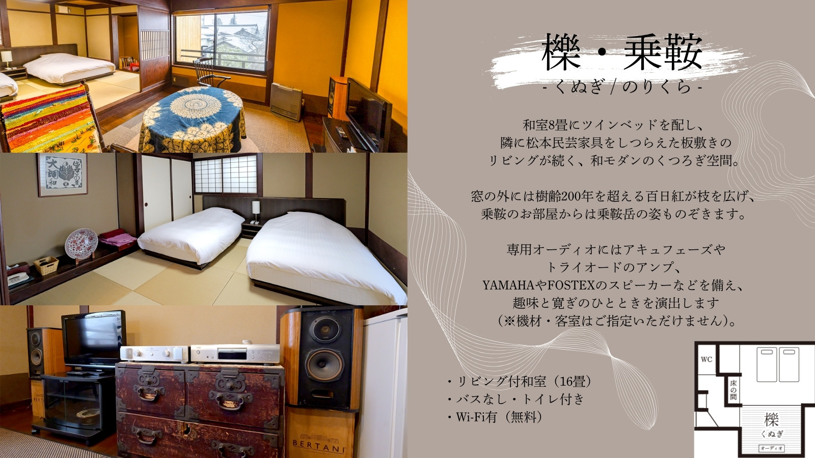 【乗鞍・櫟- のりくら・くぬぎ  -】