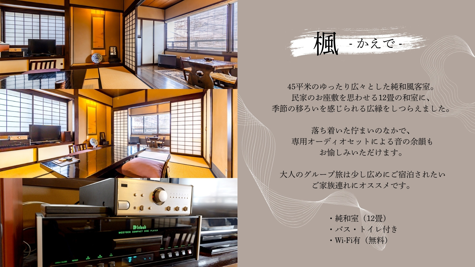 【楓- かえで -】