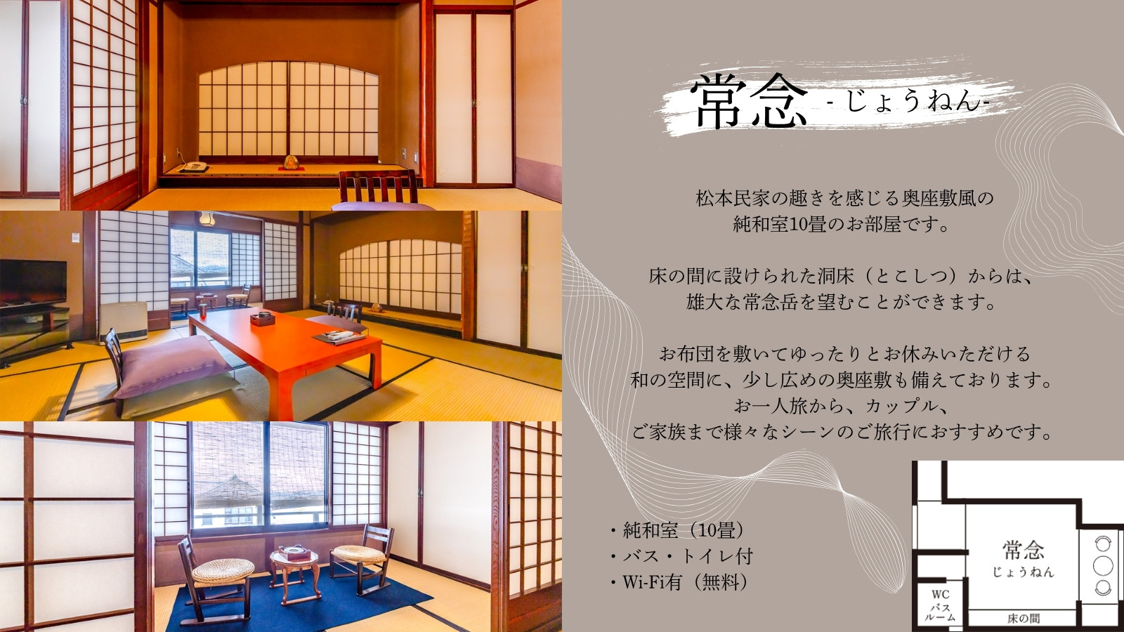 【常念- じょうねん -】