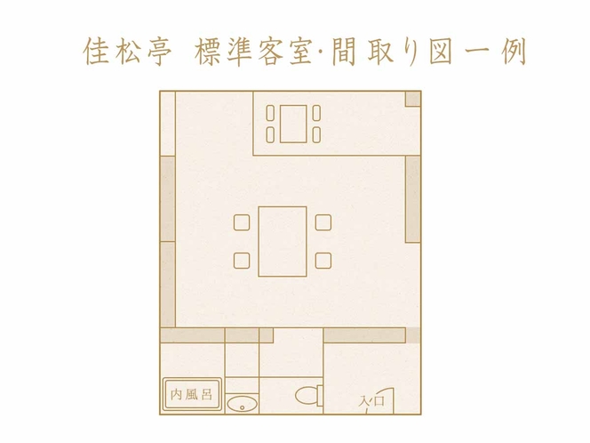 【佳松亭・標準タイプ（12.5畳和室）】間取り図一例