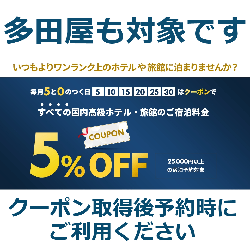 【スタンダード宿泊プラン】里山里海からの贈りもの