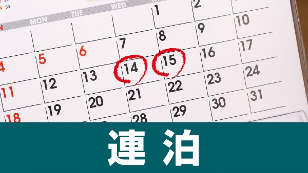 【2026年1月5日チェックイン限定】21時以降レイトチェックイン連泊プラン〜朝食付き〜