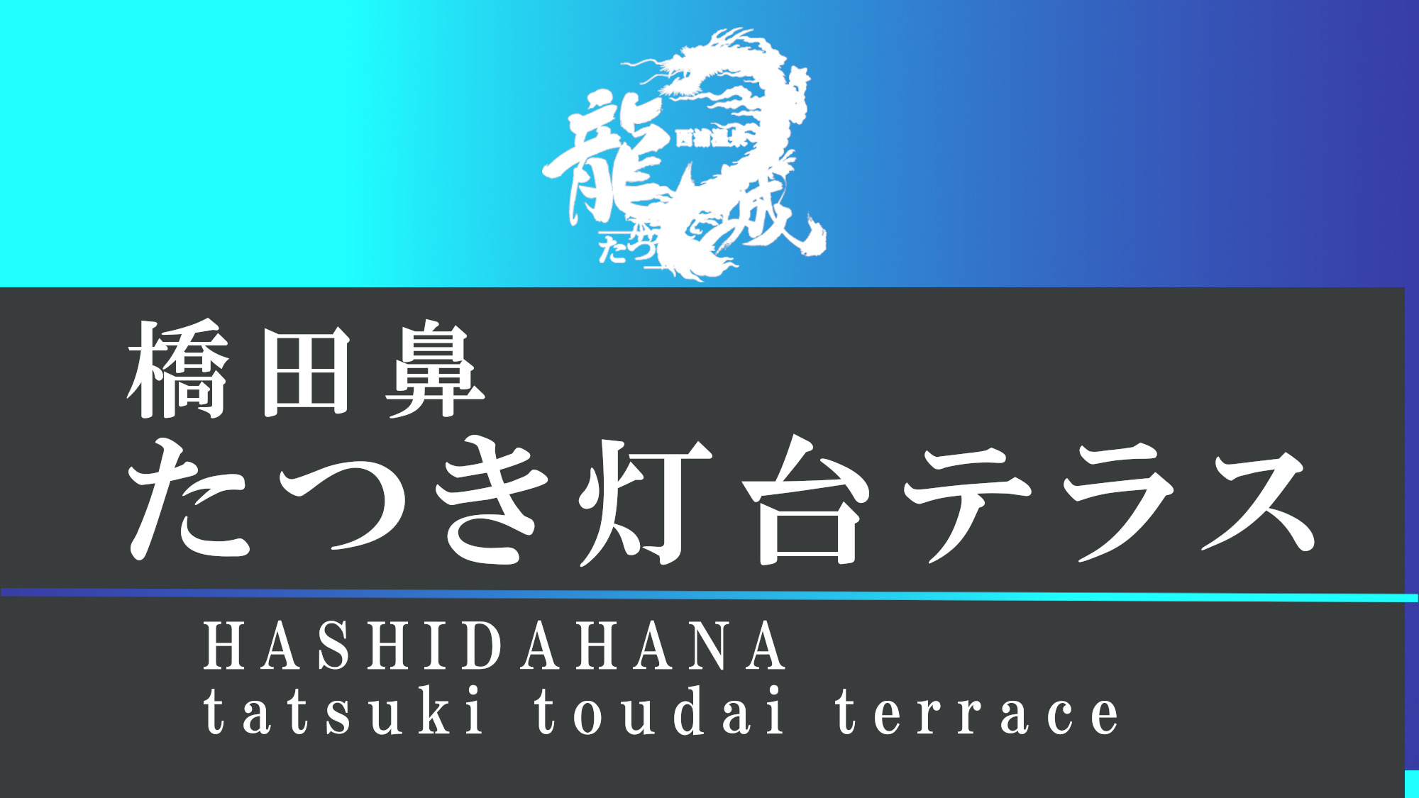 海を一望する絶景のテラスカフェ♪
