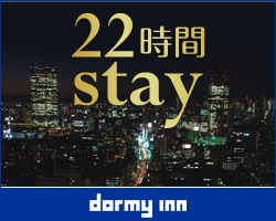 【13時イン-11時アウト】22時間ステイプラン≪朝食付≫
