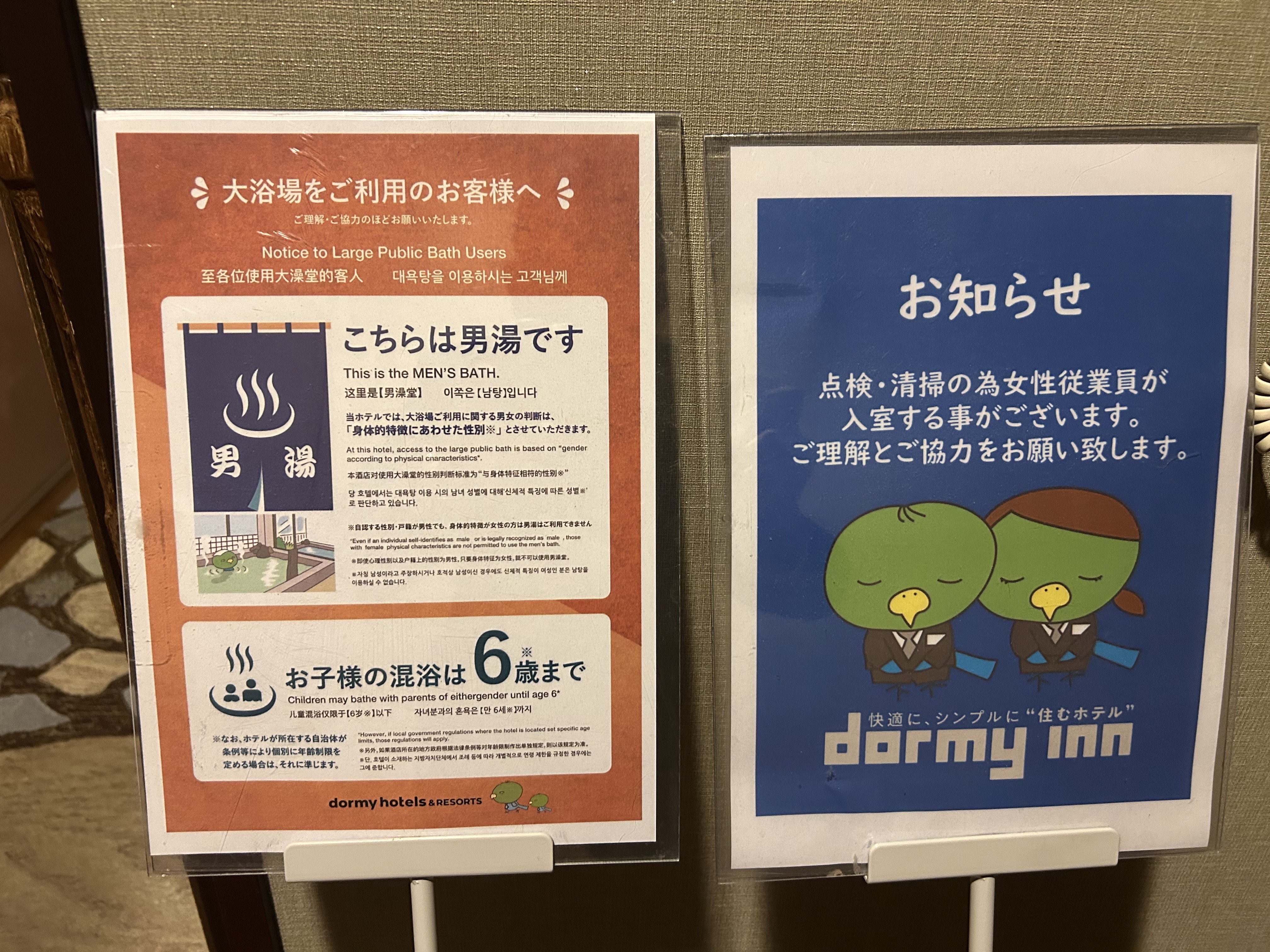 大浴場入口看板