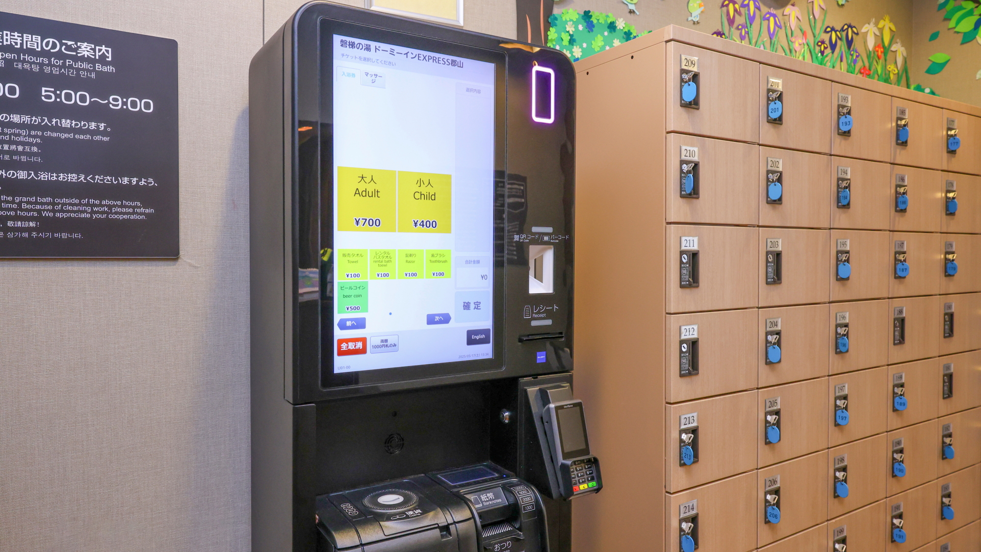 日帰り入浴発券機