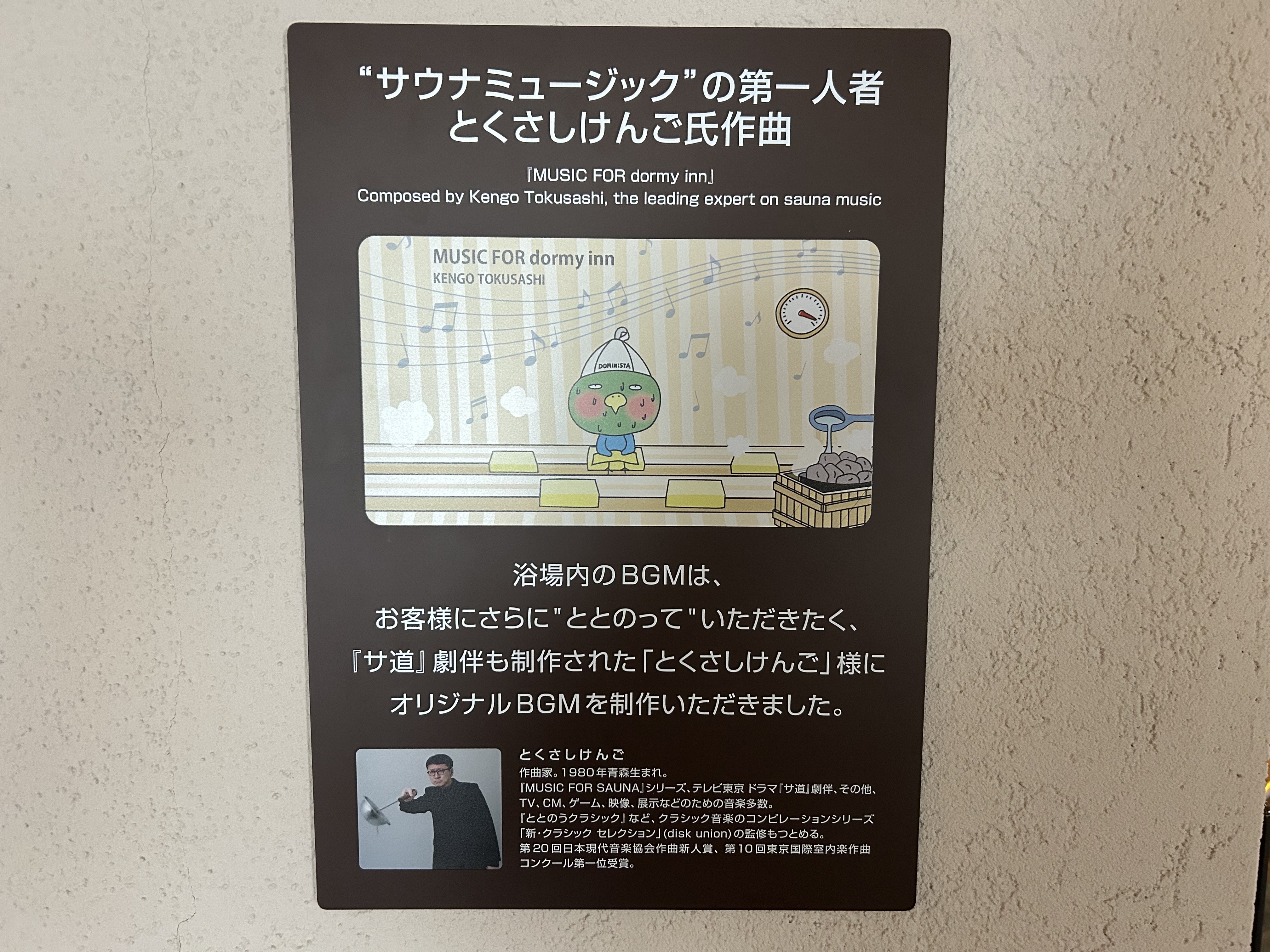 サウナミュージック