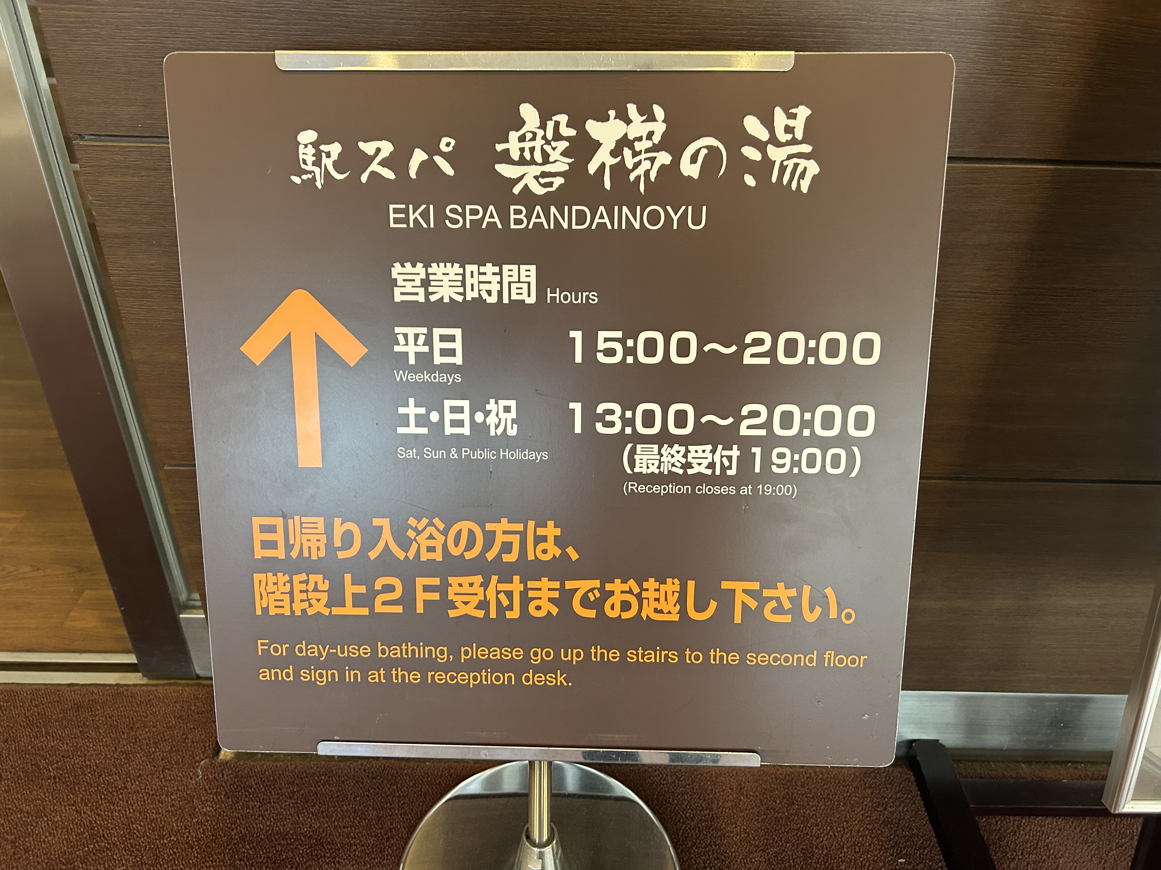 日帰りスパ営業時間