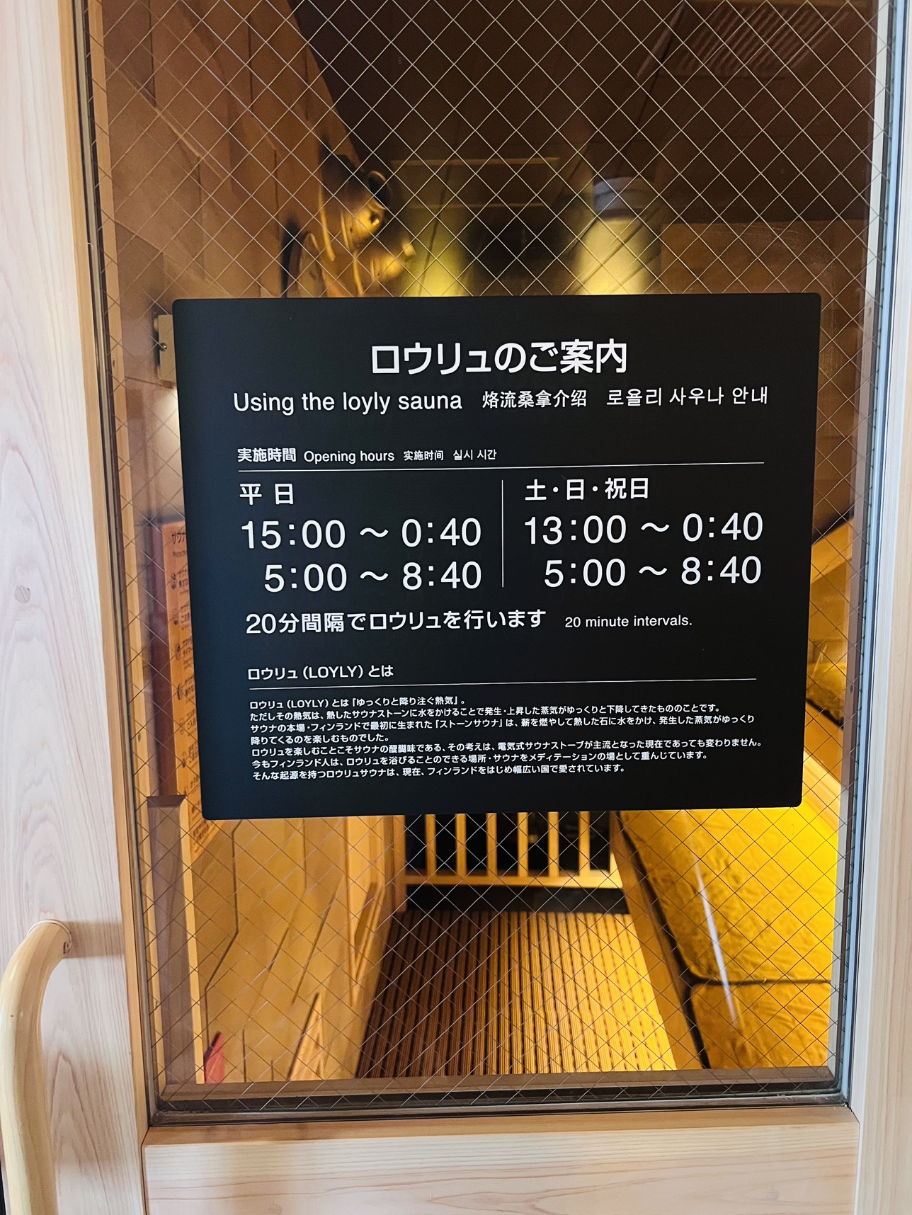 オートロウリュサウナの営業時間