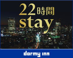 22時間ステイプラン