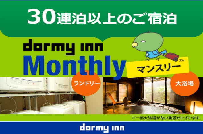 マンスリープラン