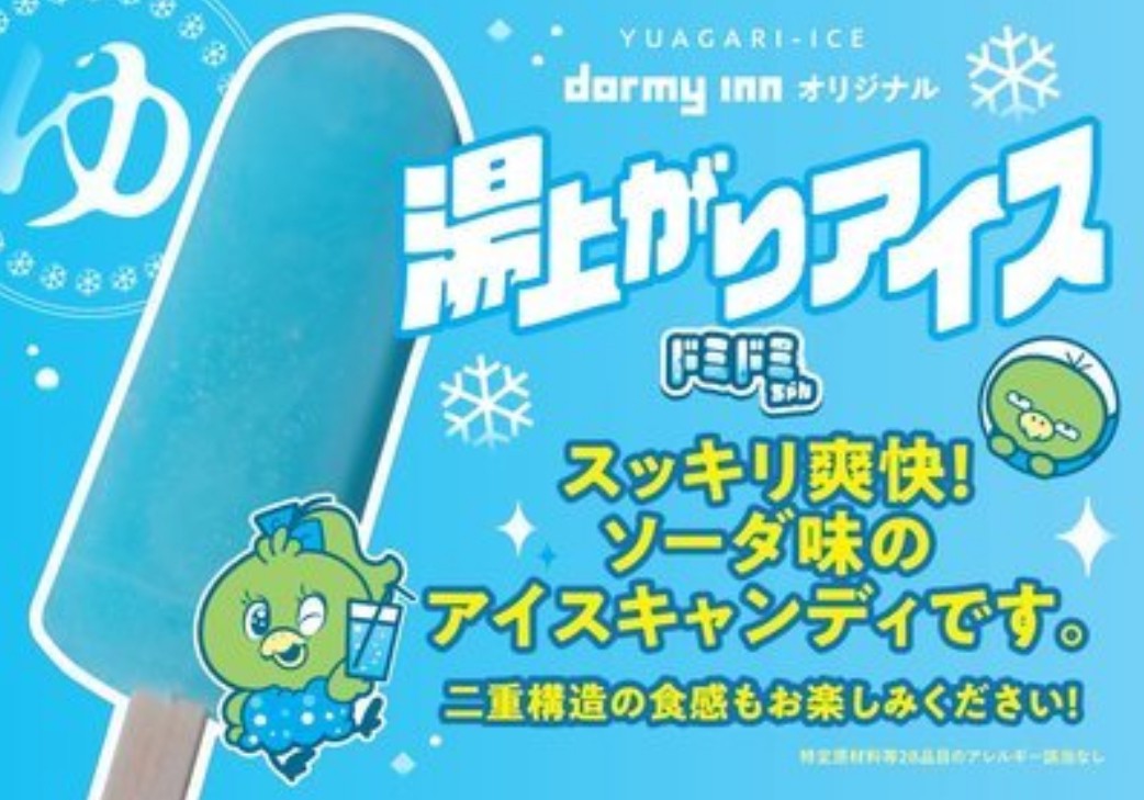 ◆15時～25時までアイス【ドミドミちゃん】サービス