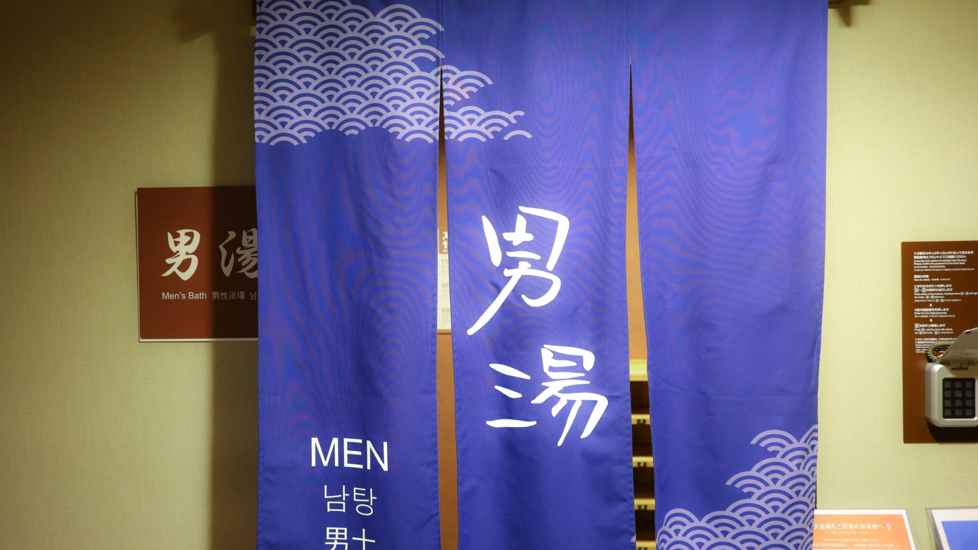 男子大浴場入口暖簾