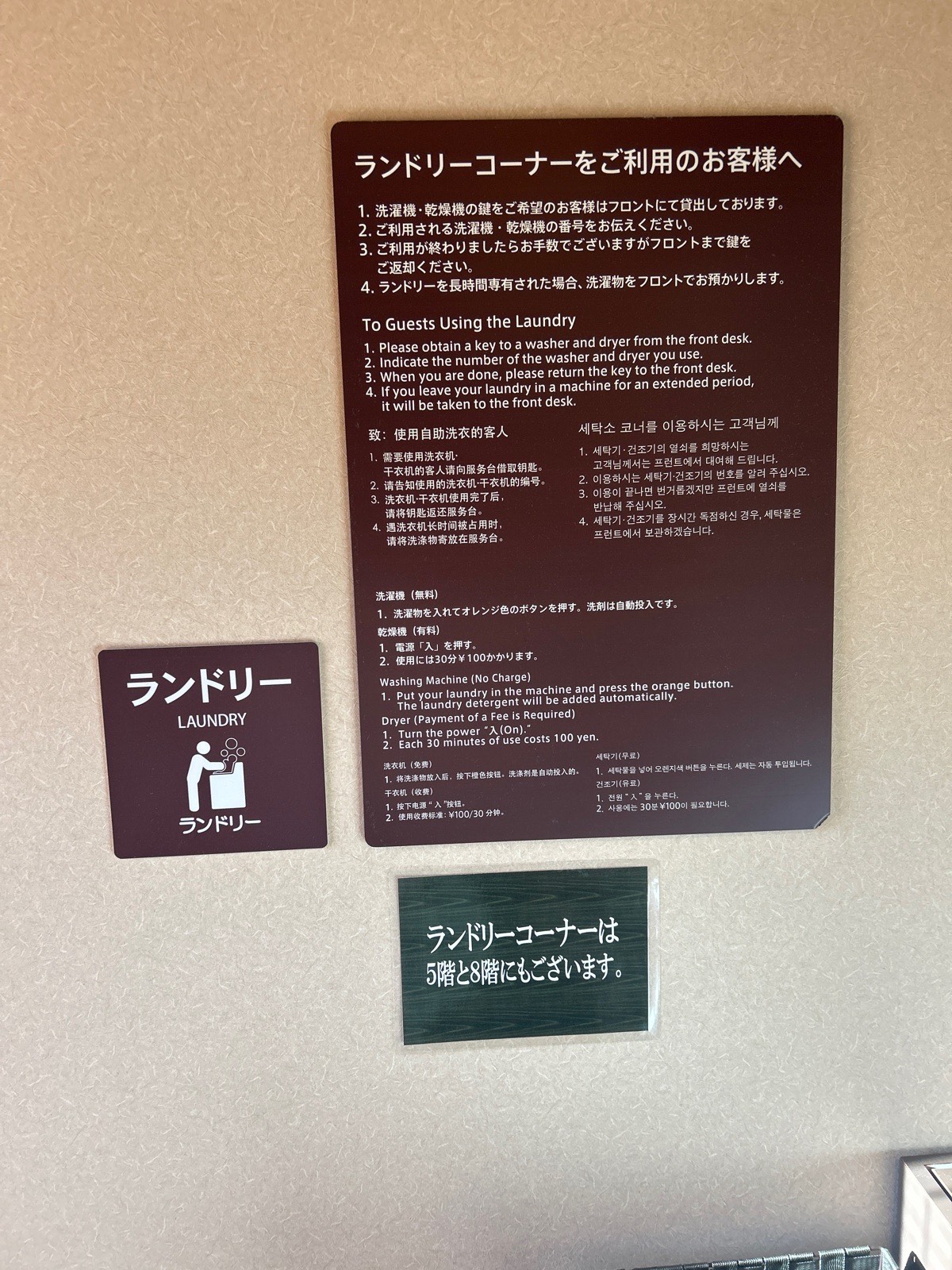 ランドリーの使い方