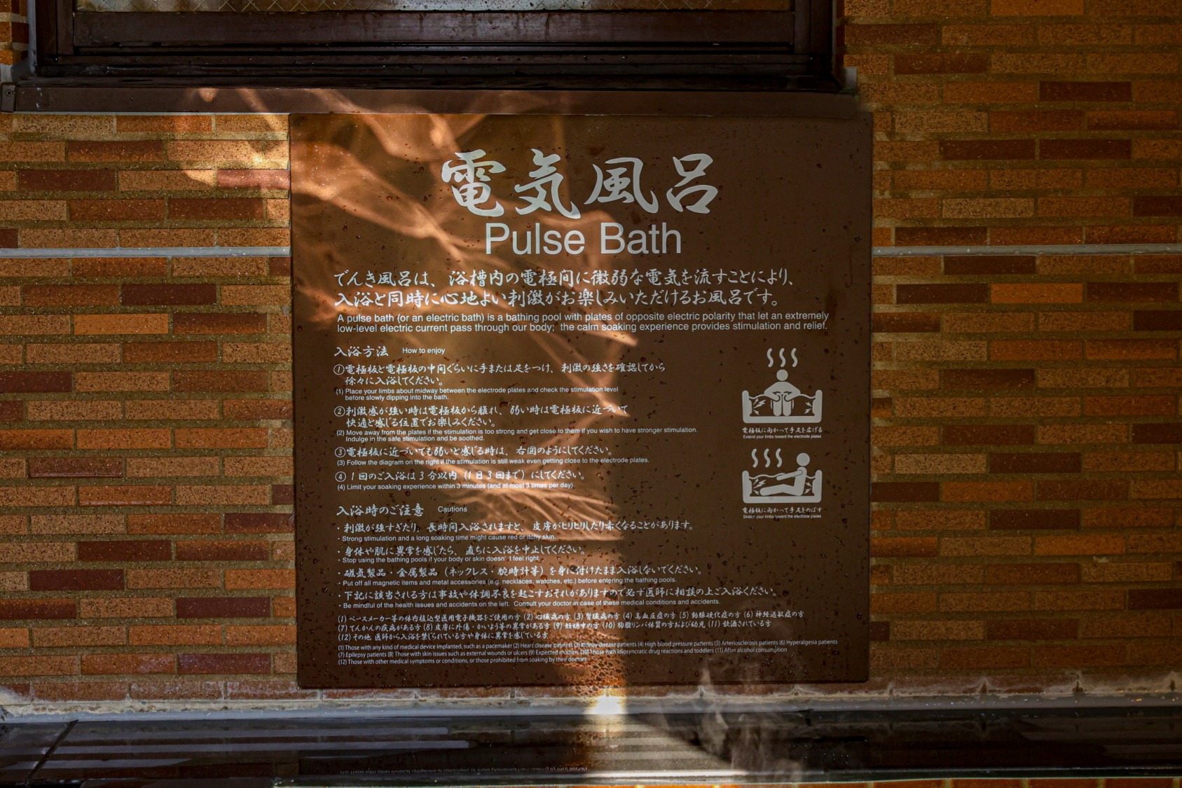 ◆男子電気風呂