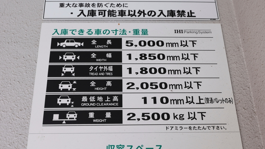 ◆入庫可能サイズ(確認のため車検証のご提示をお願いする場合もございます。)