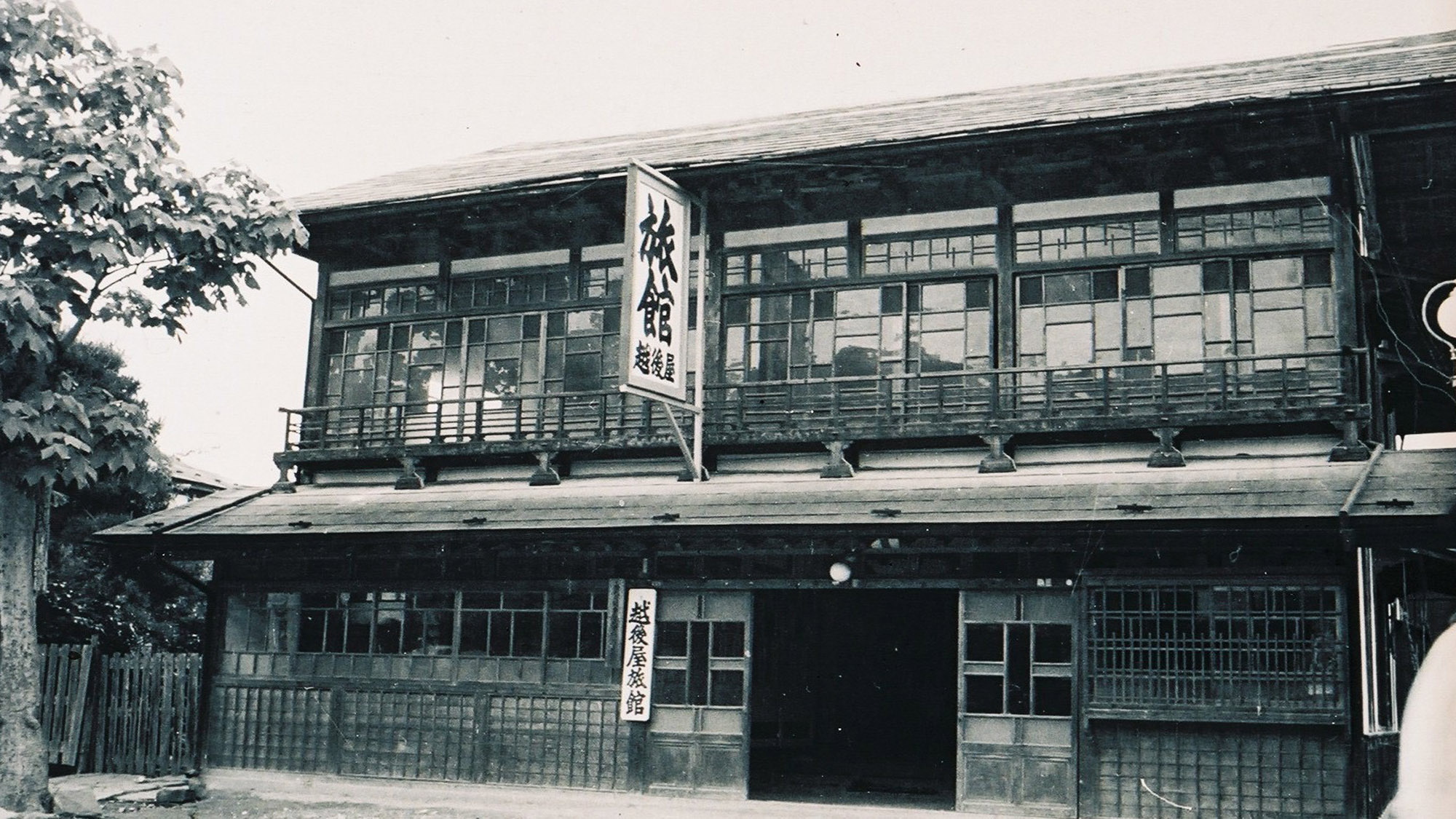 開業当初の越後屋旅館