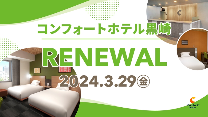 2024年3月29日リニューアル◆北九州・黒崎を表現したデザインへ一新◆さらに明るく快適な空間へ