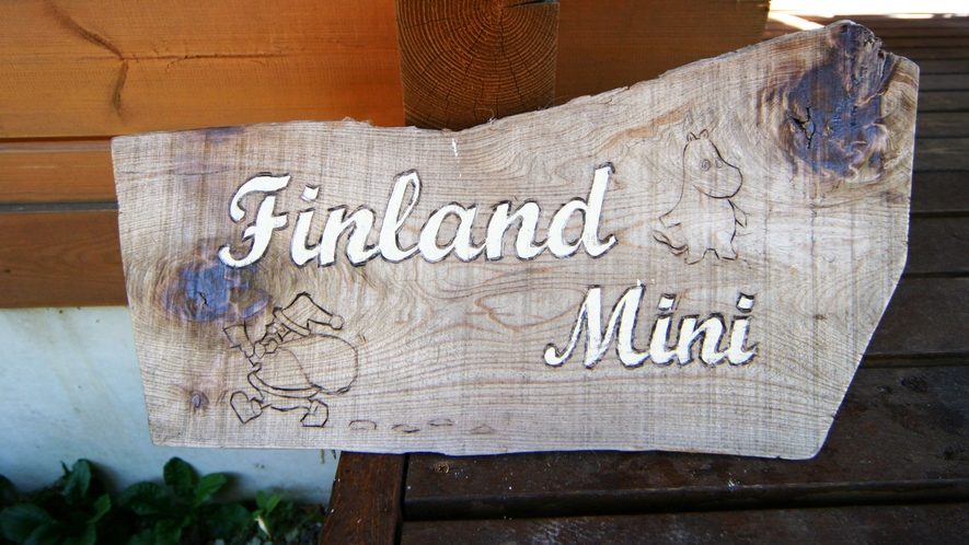 #フィンランドミニ　おとぎ話のなかへ飛び込んだかのような可愛らしさが好評のミニ。