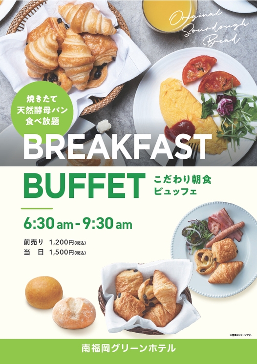 【事前カード決済限定】和洋ブッフェ朝食付き宿泊プラン★別棟無料温泉施設