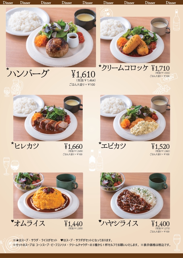 【事前決済限定】洋食屋べぇ〜る1泊2食付き宿泊プラン★別棟無料温泉施設