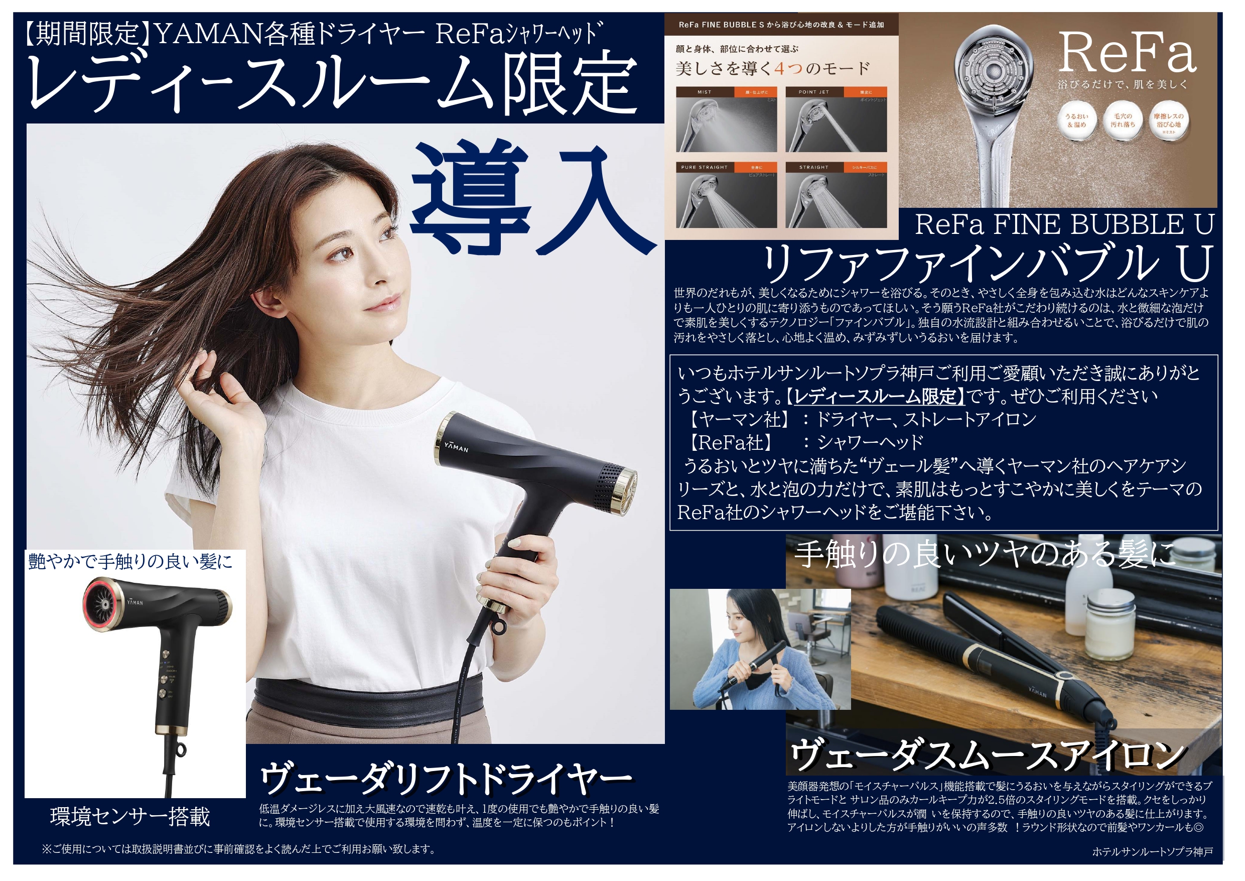 レディースルーム限定備品リニューアル