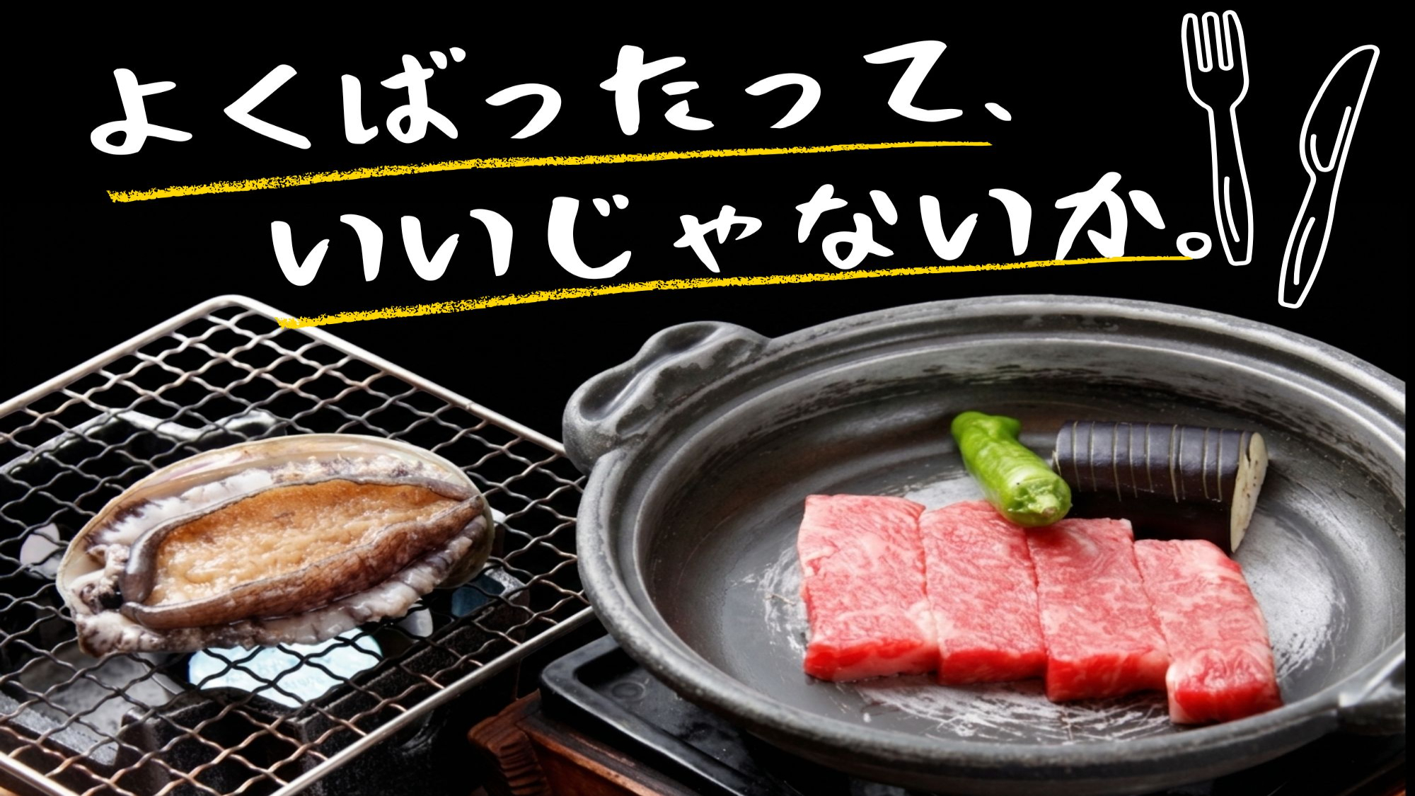 【よくばりプラン】お肉も海鮮も楽しみたい方に♪満腹よくばりさんプランがお勧め！
