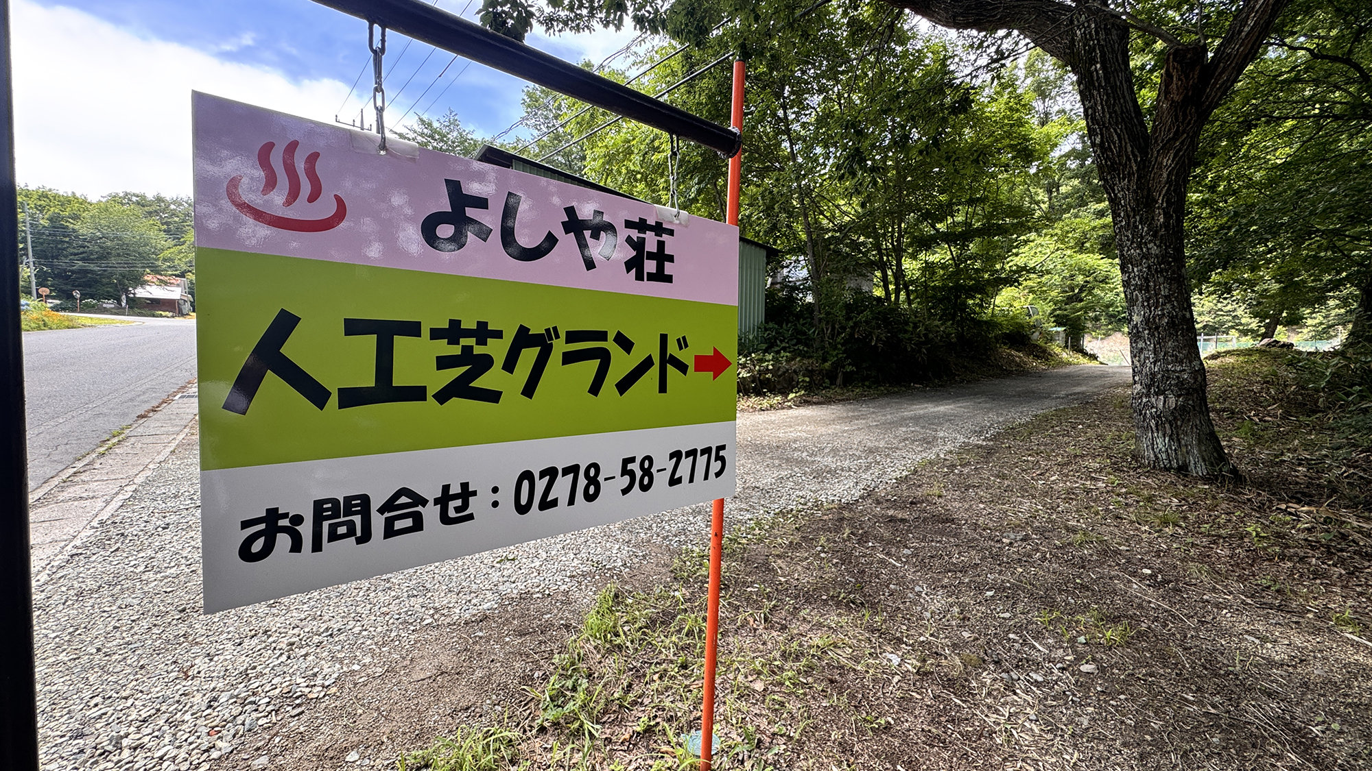 【人工芝グラウンド】入口