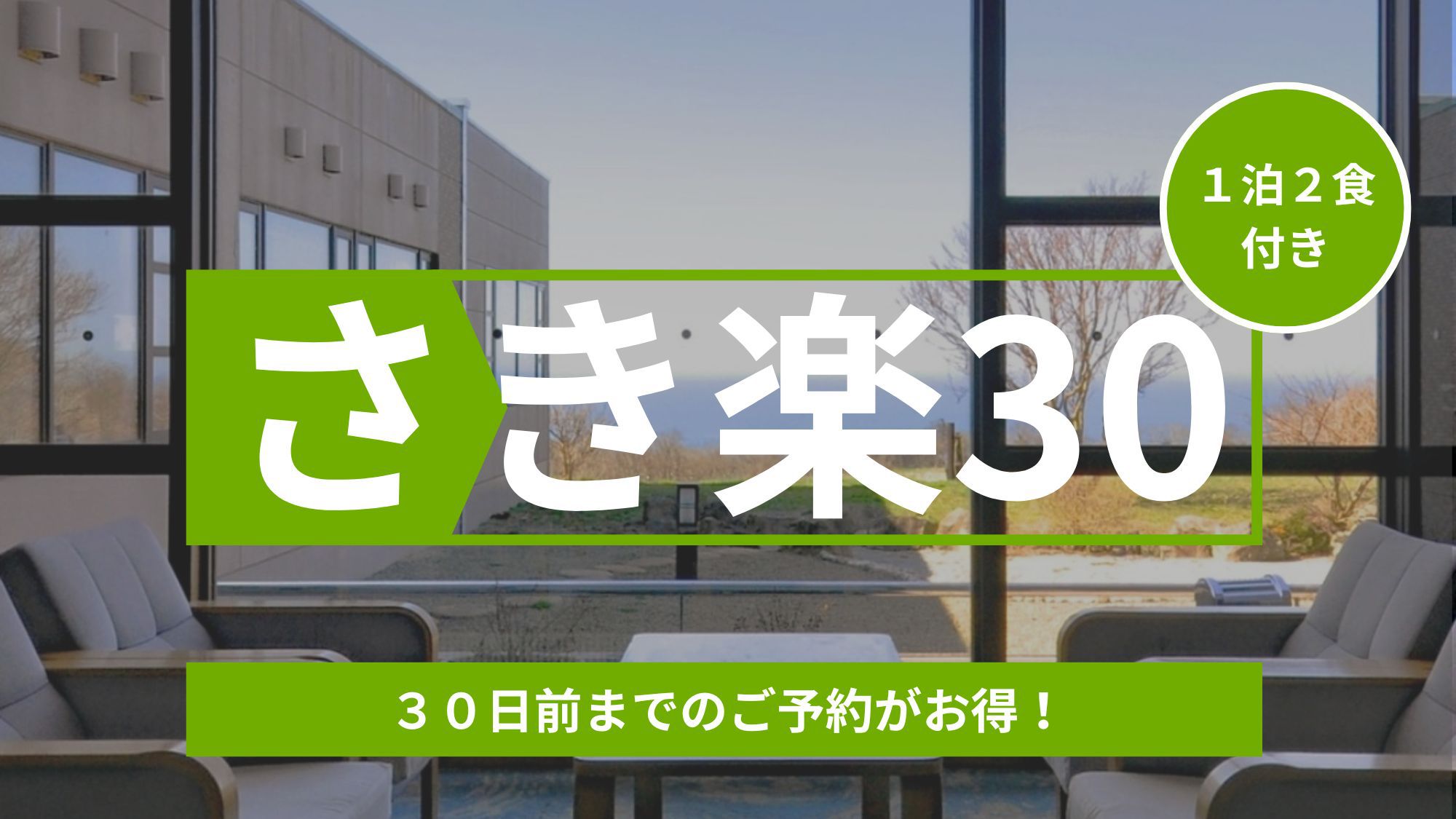 【さき楽30】旬の素材で彩り味覚膳＆和朝食膳【2名〜】（1泊2食付）