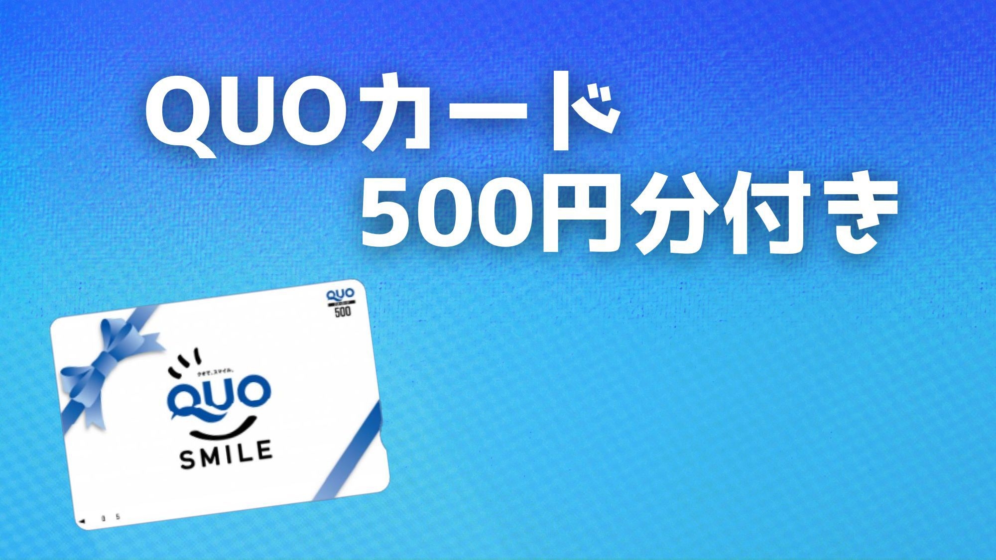 【QUOカード５００円分付】ビジネス応援プラン☆【素泊】