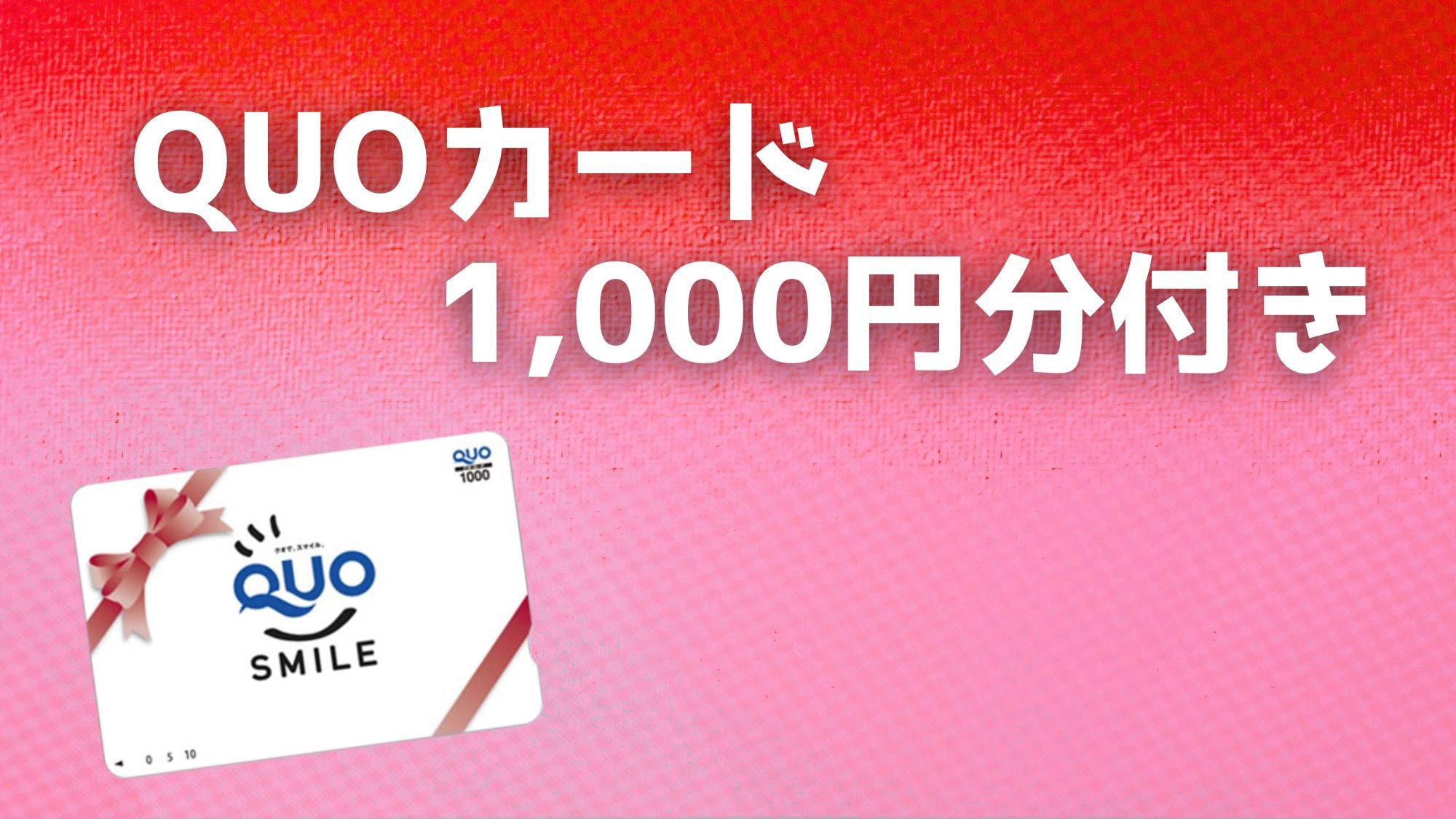 【QUOカード１０００円分付】ビジネス応援プラン☆【素泊】