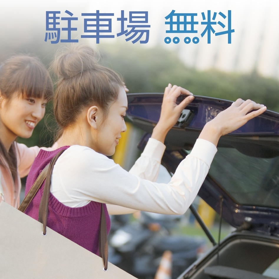 【素泊まり】　■Wi-Fi完備■　駐車場無料♪小学生以下は宿泊代無料♪♪
