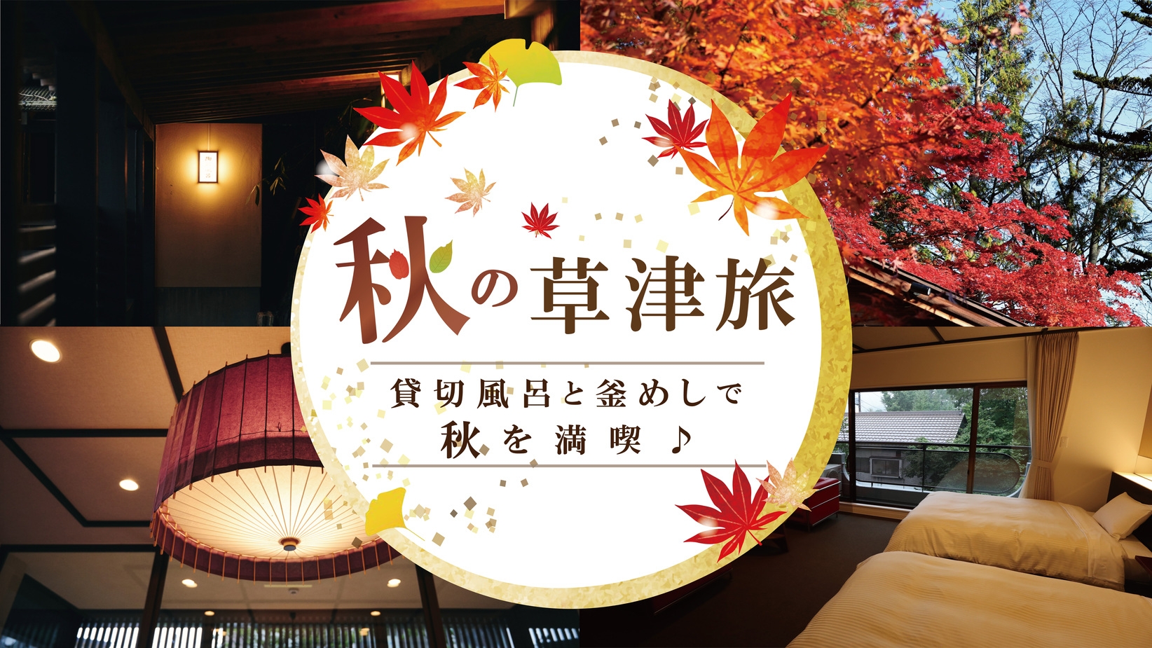 【源泉100％かけ流し】3つの貸切風呂を楽しむ★スタンダードプラン【釜めし朝食付き】