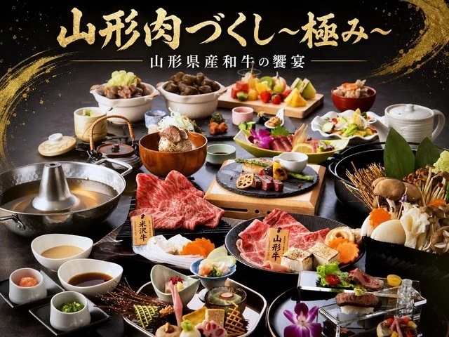 山形肉づくし〜極み〜　二大銘牛饗宴