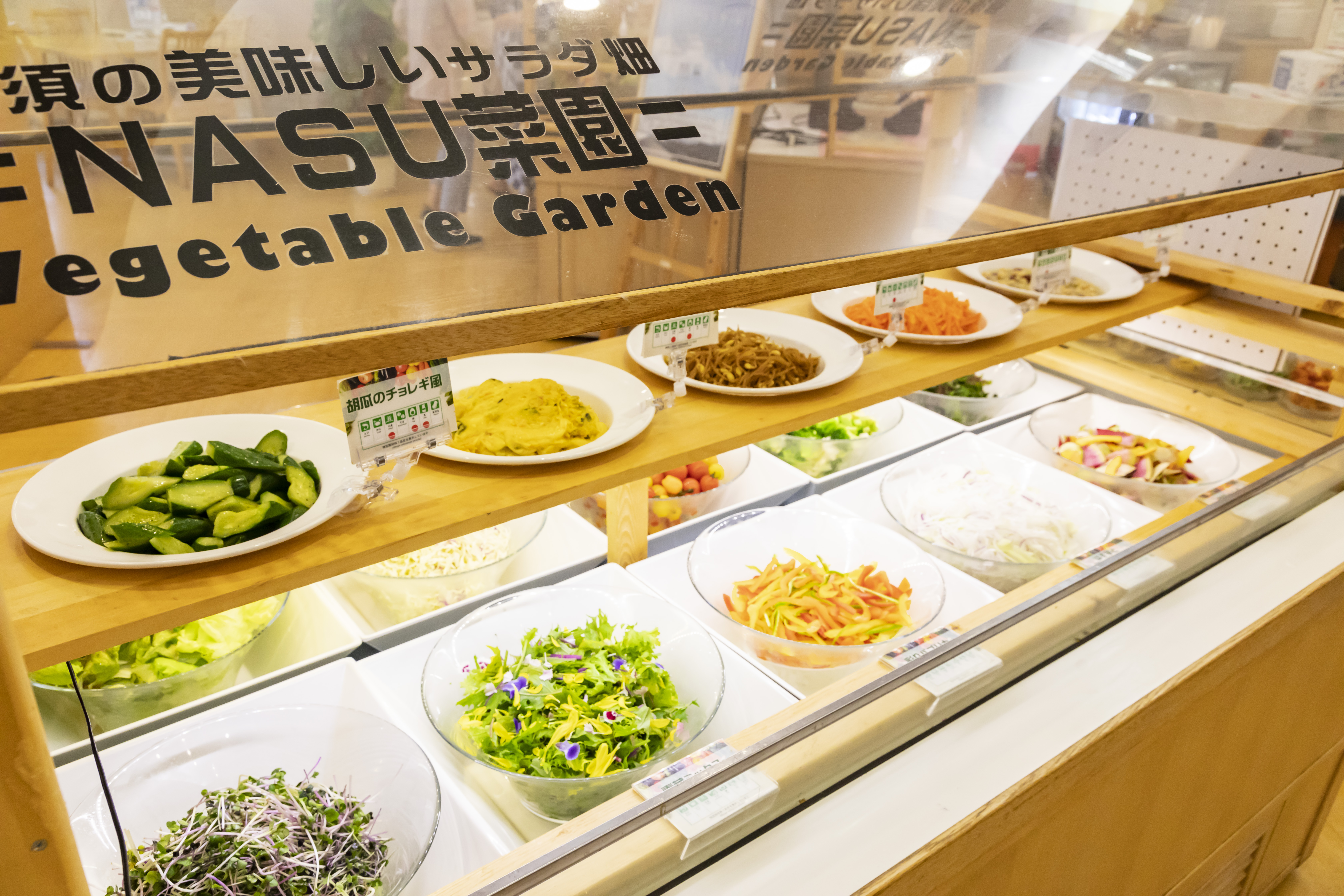 自慢のサラダコーナー「NASU菜園」