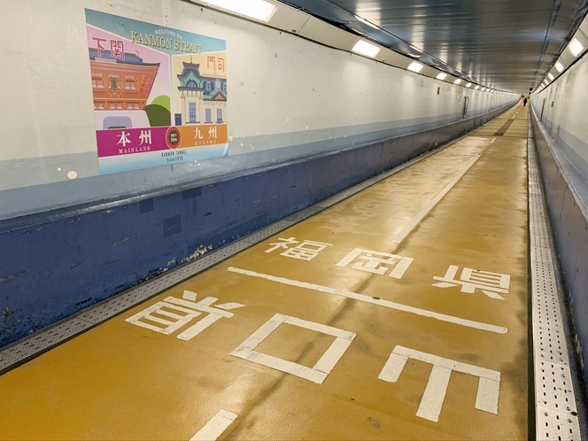 人道トンネル（下関～門司港間）　※　歩行者専用のトンネルです。