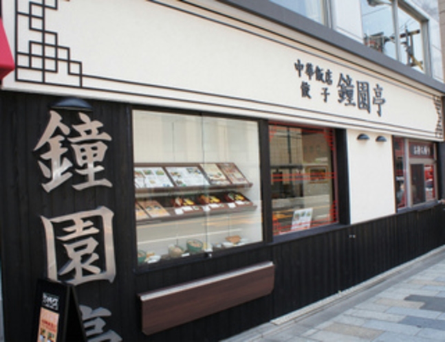 中華飯店鐘園亭外観