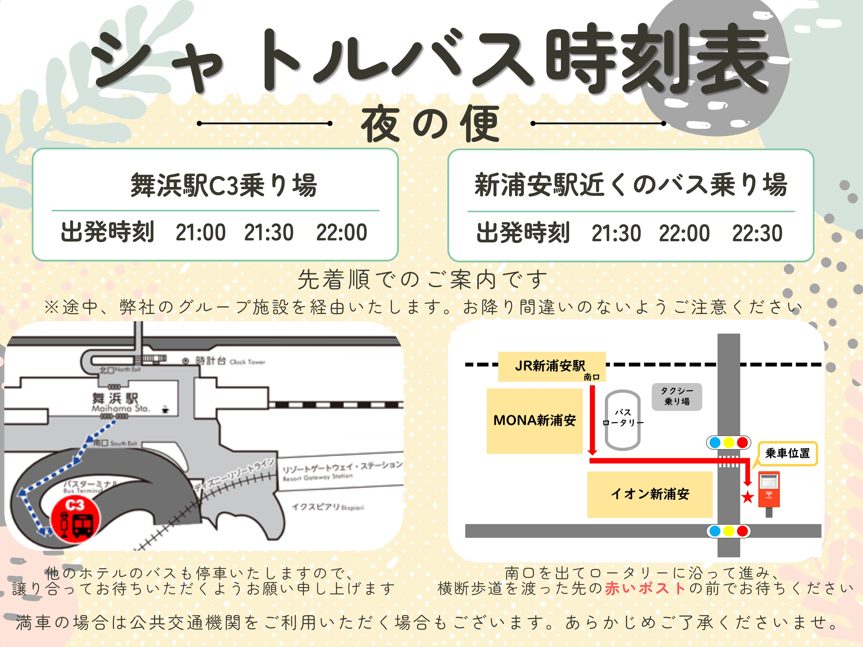 シャトルバス～夜～
