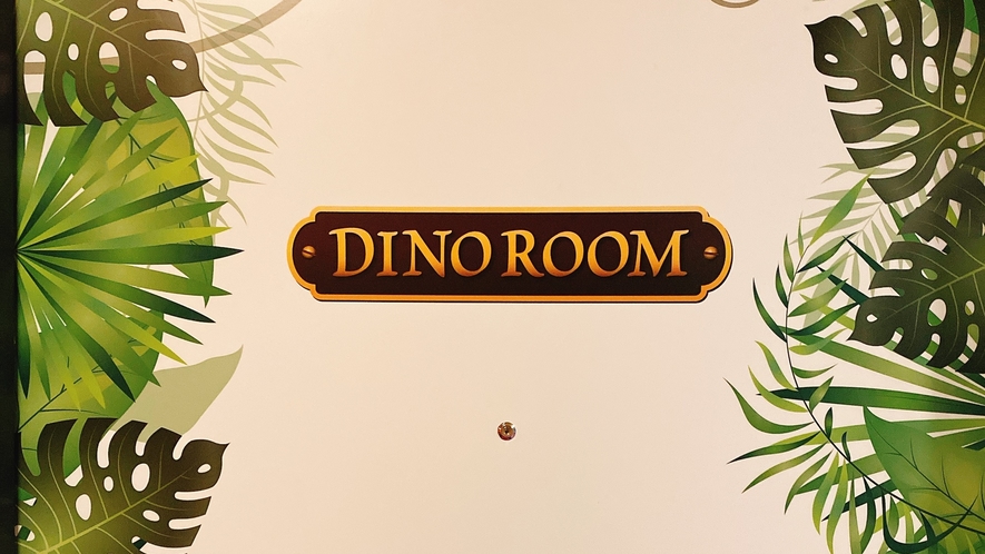 *恐竜ルーム　ドア