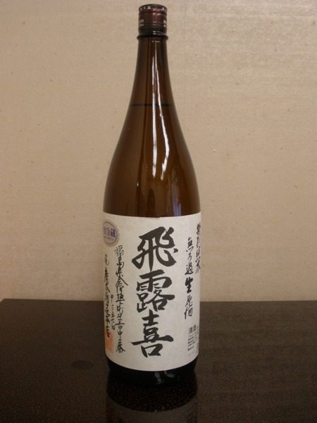 Hiroki Special Junmai Unfiltered Unpasteurized Sake