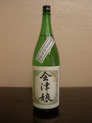 会津娘　無農薬純米酒