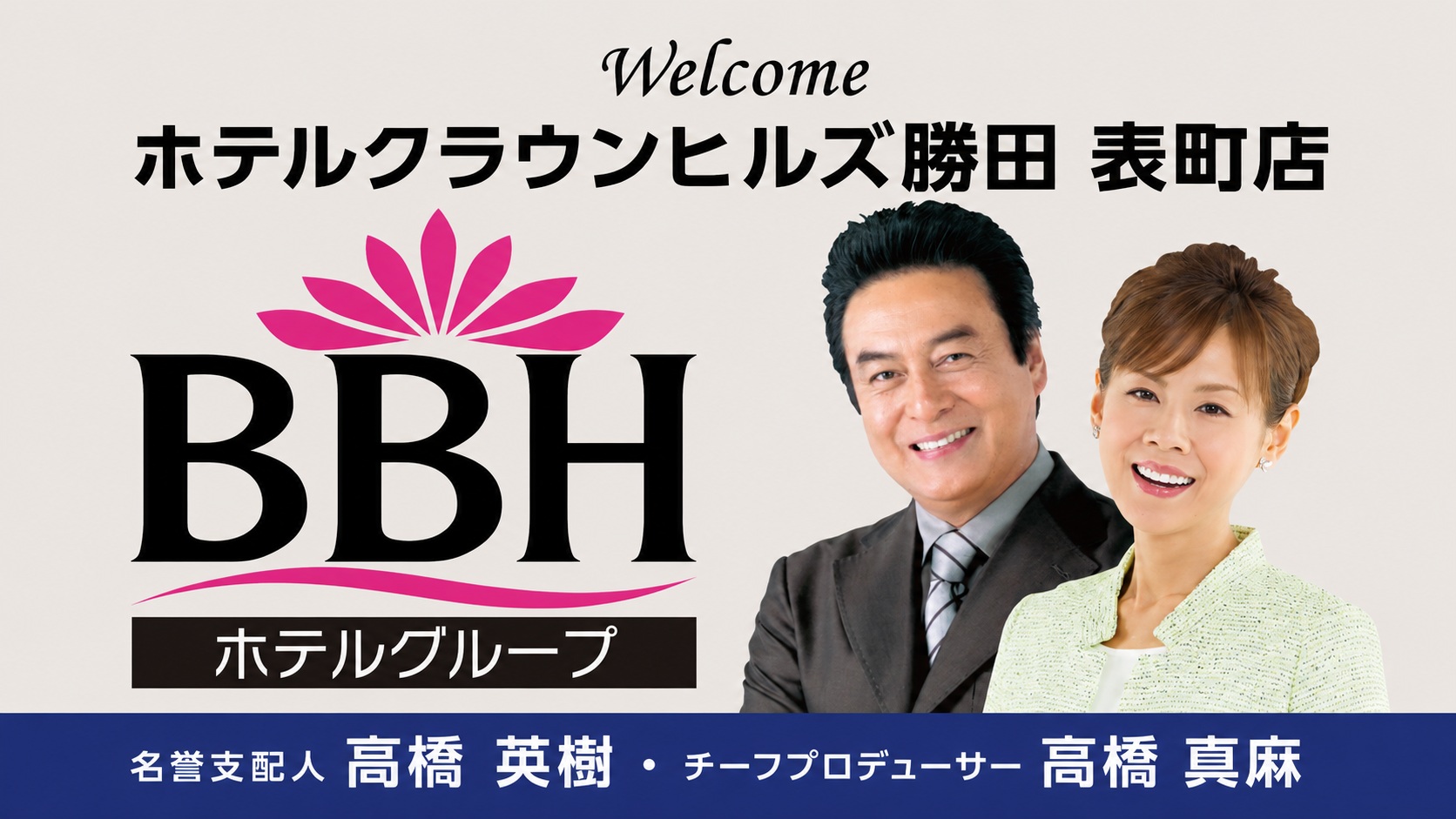 ホテルクラウンヒルズ勝田 表町店（BBHホテルグループ） - 写真 31