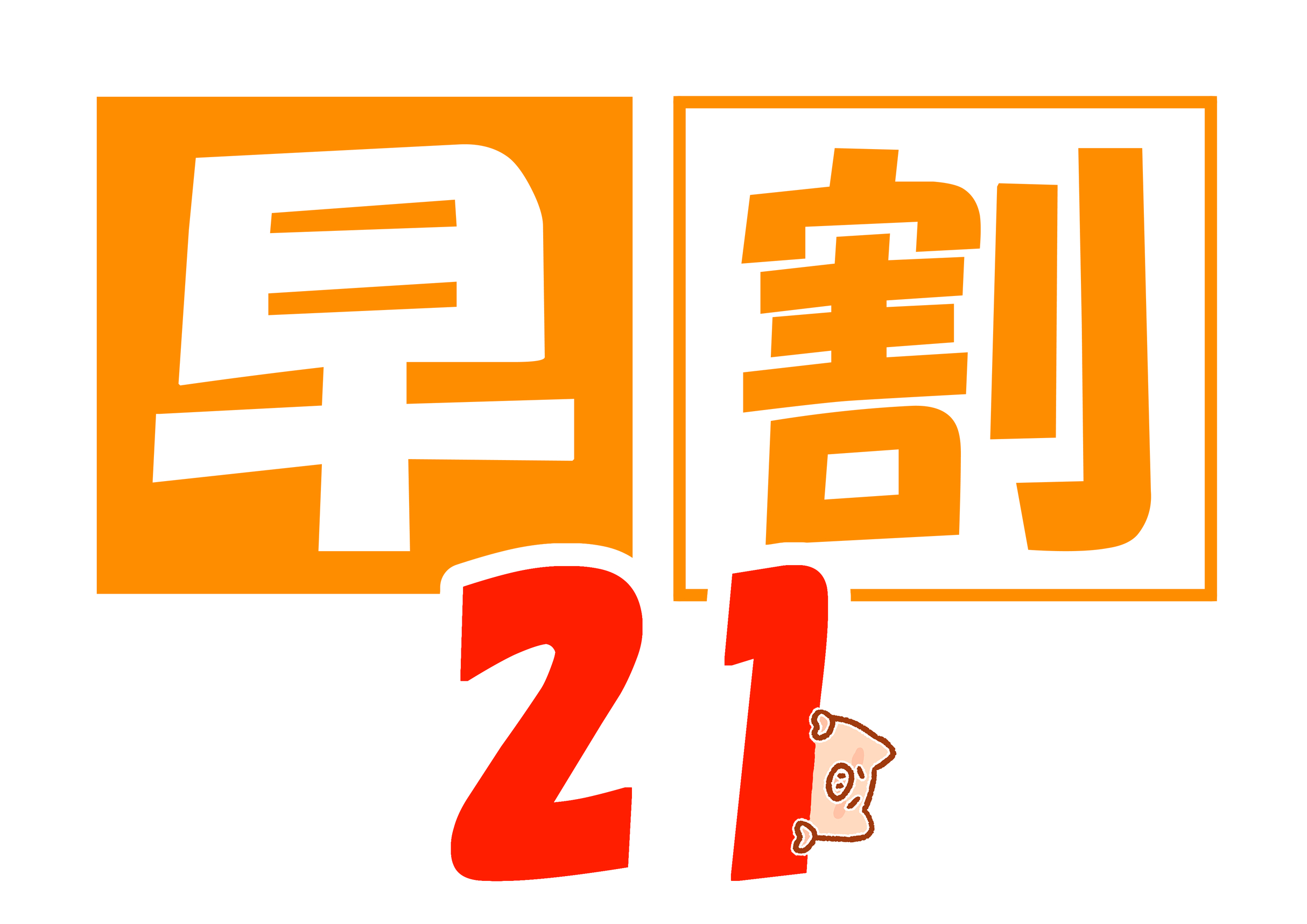 【早割２１】【素泊まり】シンプルステイ！食事なしプラン